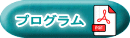 プログラム 